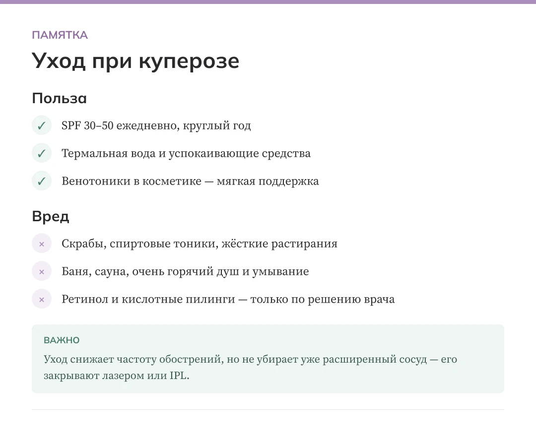 уход