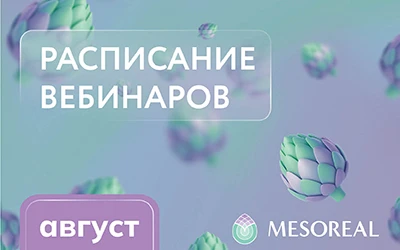 Расписание вебинаров август