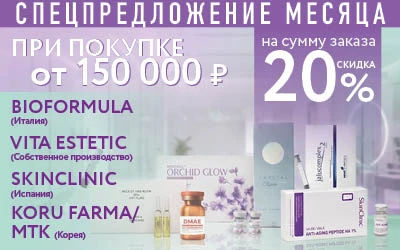 Скидка 20% от суммы заказа!