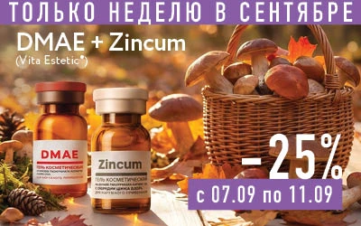 Только неделю в сентябре!