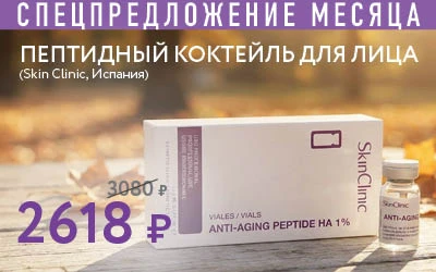Акция на пептидный коктейль для лица!