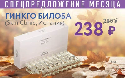 Акция на Гинкго Билоба