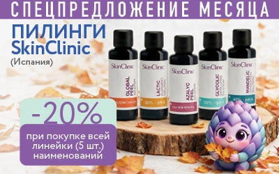 Акция на пилинги!