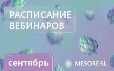 Расписание вебинаров на сентябрь