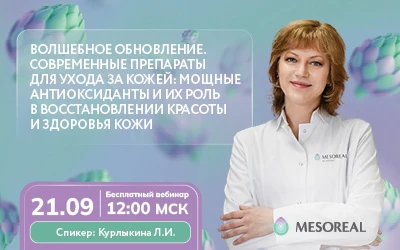 Вебинар 