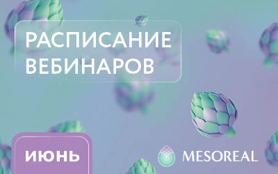 Расписание вебинаров на июнь: РАСПИСАНИЕ ВЕБИНАРОВ июнь MESOREAL