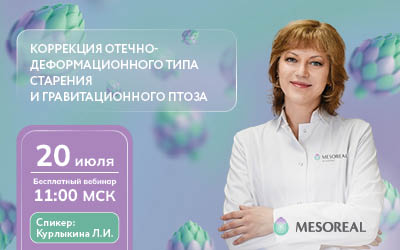 Вебинар 